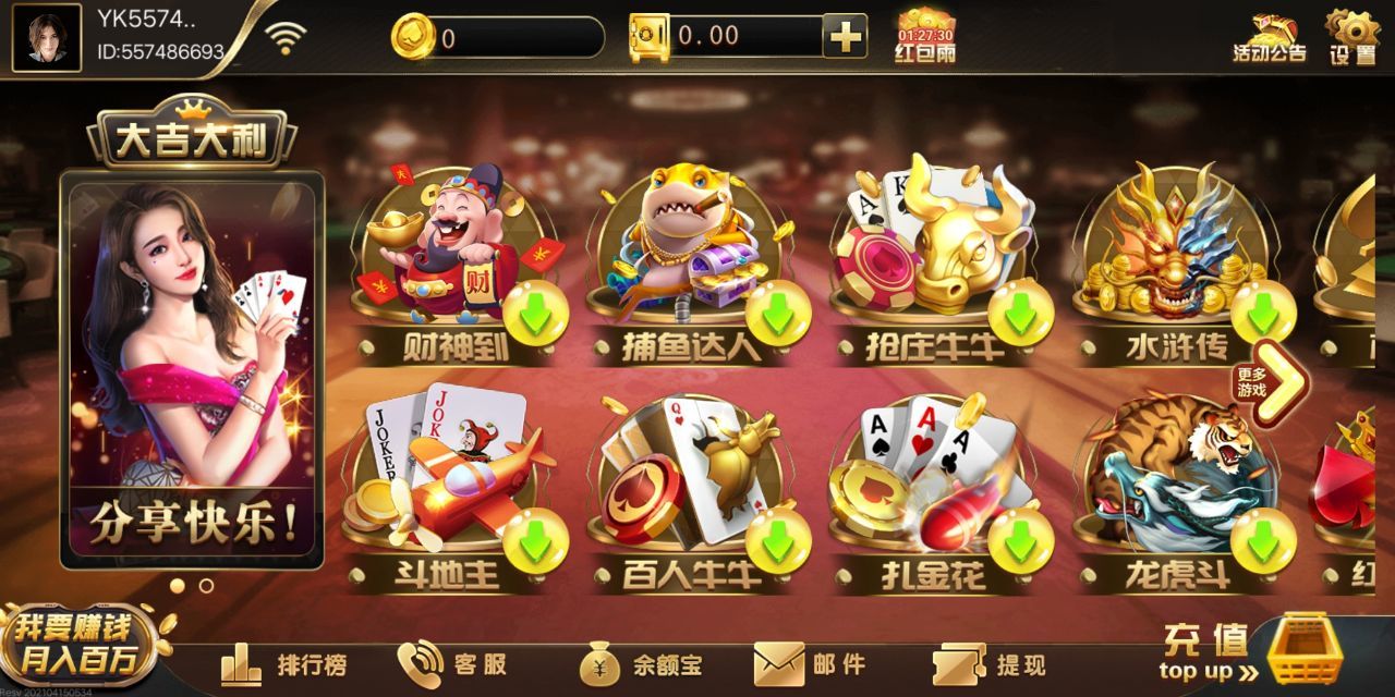 大吉大利棋牌救济金6元