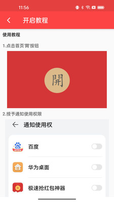 极速抢红包神器