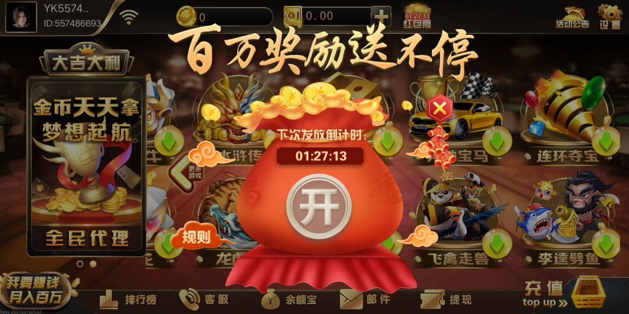 大吉大利棋牌救济金6元