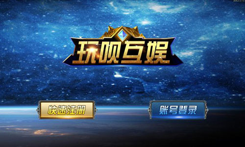 玩呗娱乐2026最新版