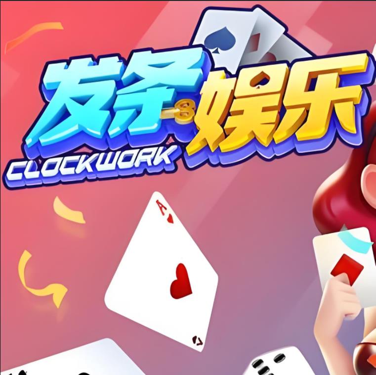 发条娱乐app苹果版