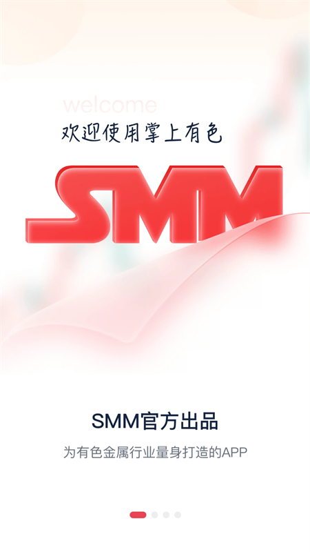 掌上有色贵金属