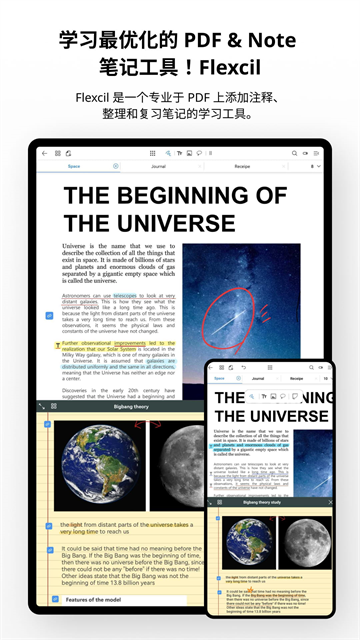 Flexcil笔记和PDF官网版
