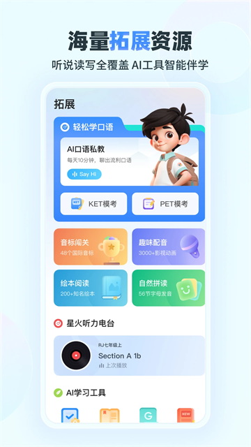 E听说小学官方版