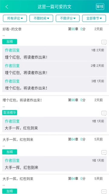 晋江写作助手官网版