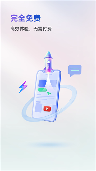 火箭沙盒隐私多开