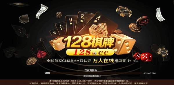 128cc棋牌官网版苹果IOS