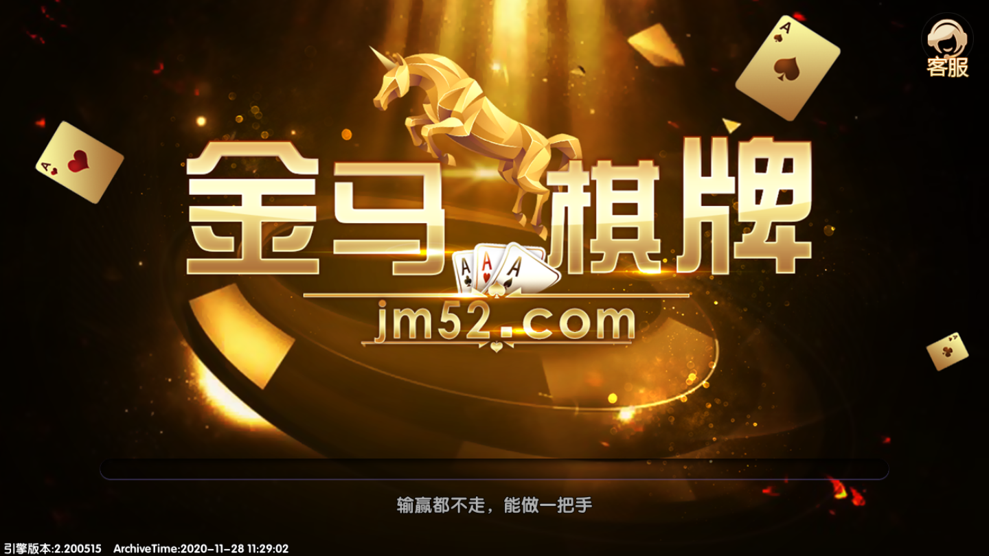 金马棋牌52jm官网版