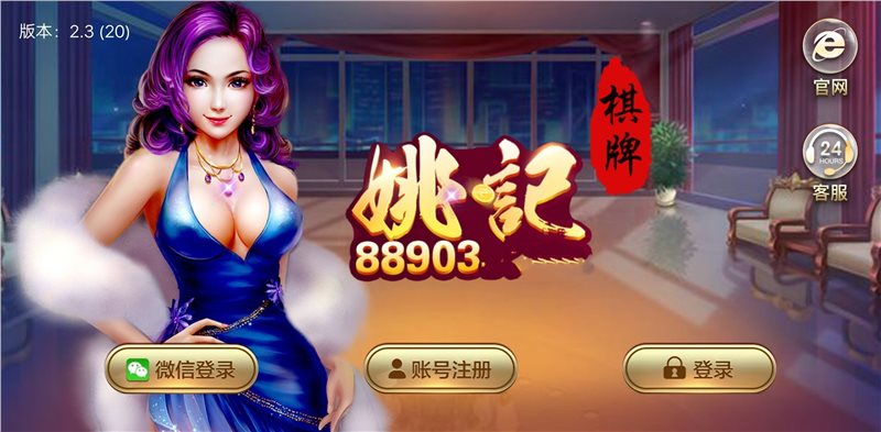 姚记棋牌官网版送77金币