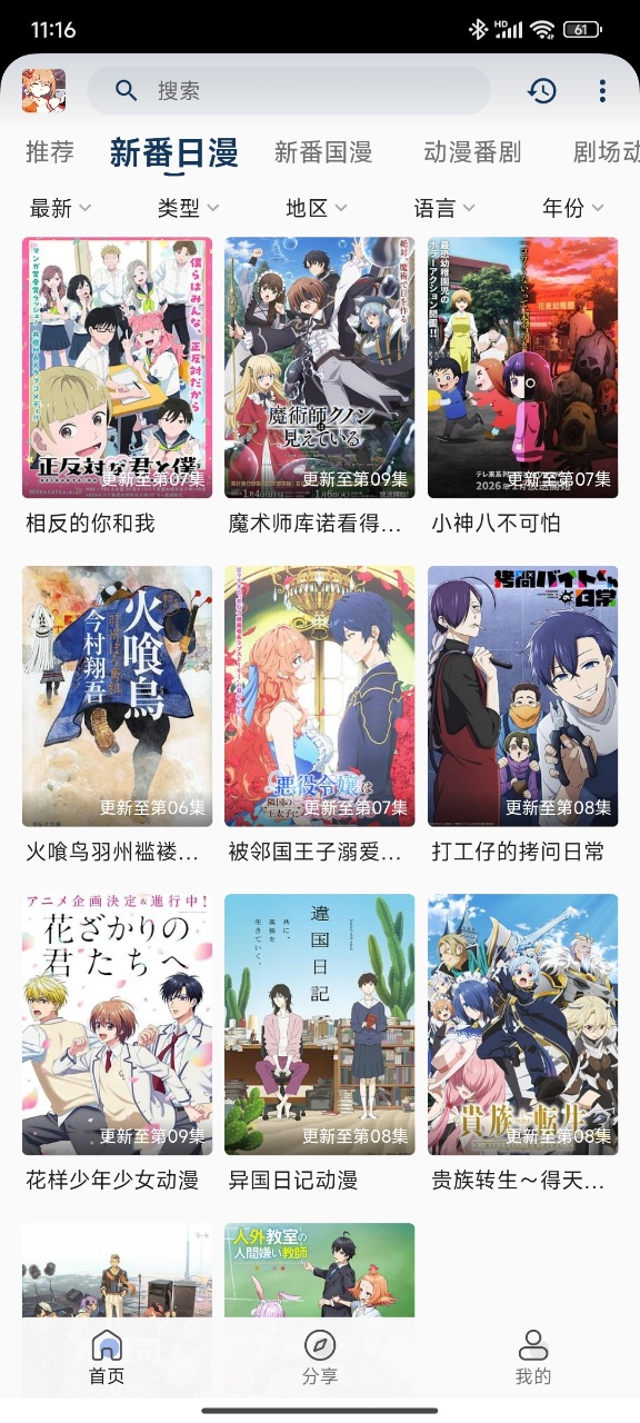 嘶哩嘶哩最新版