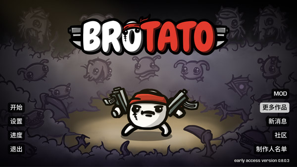 土豆兄弟元素兄弟模组