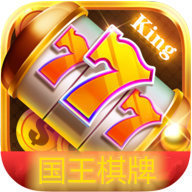 国王棋牌官方网站