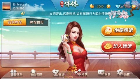 休休棋牌官方版