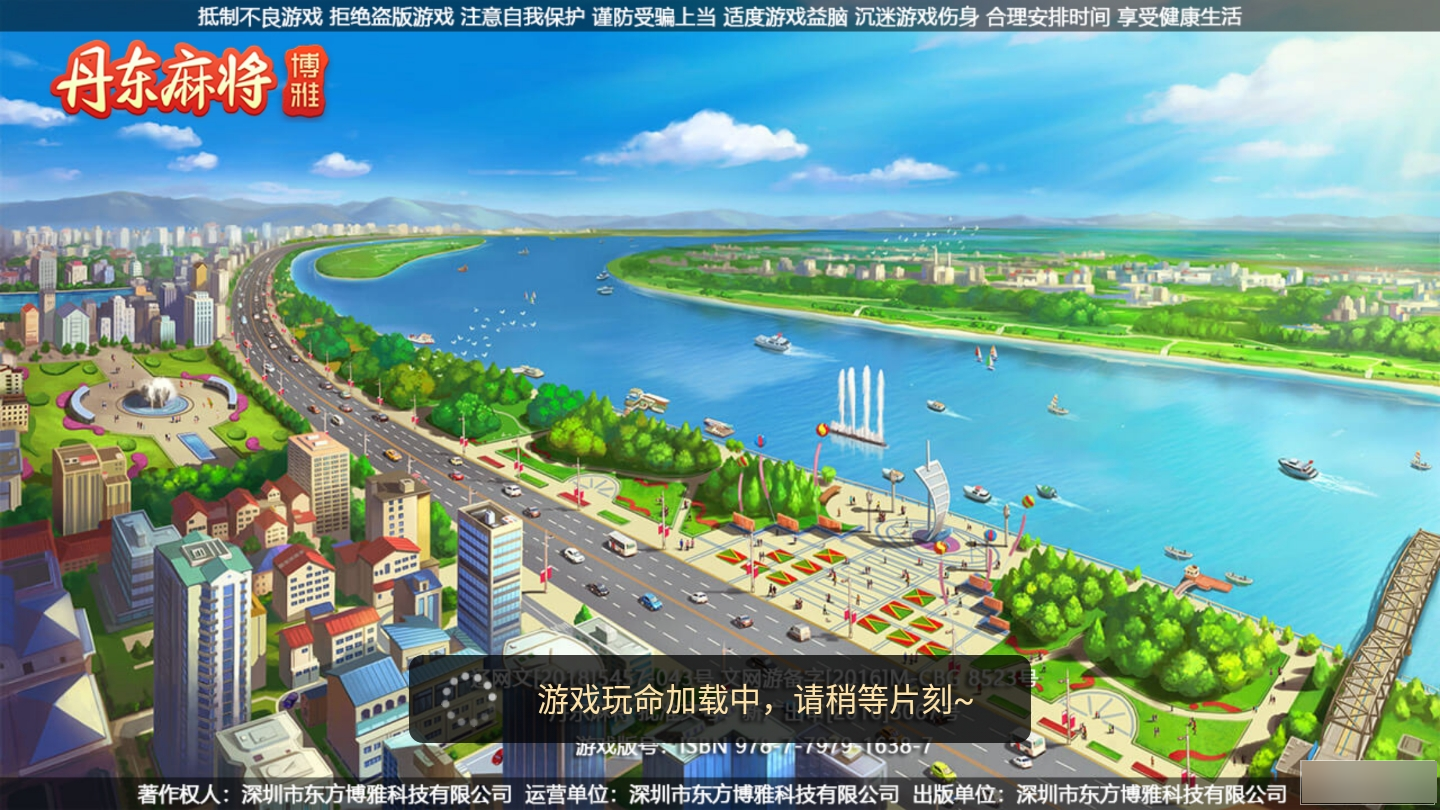 集杰丹东棋牌最新版本