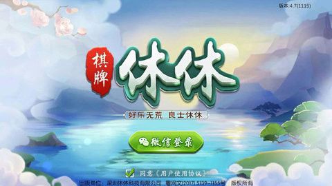 休休棋牌官方版