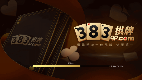 383棋牌IOS竖版