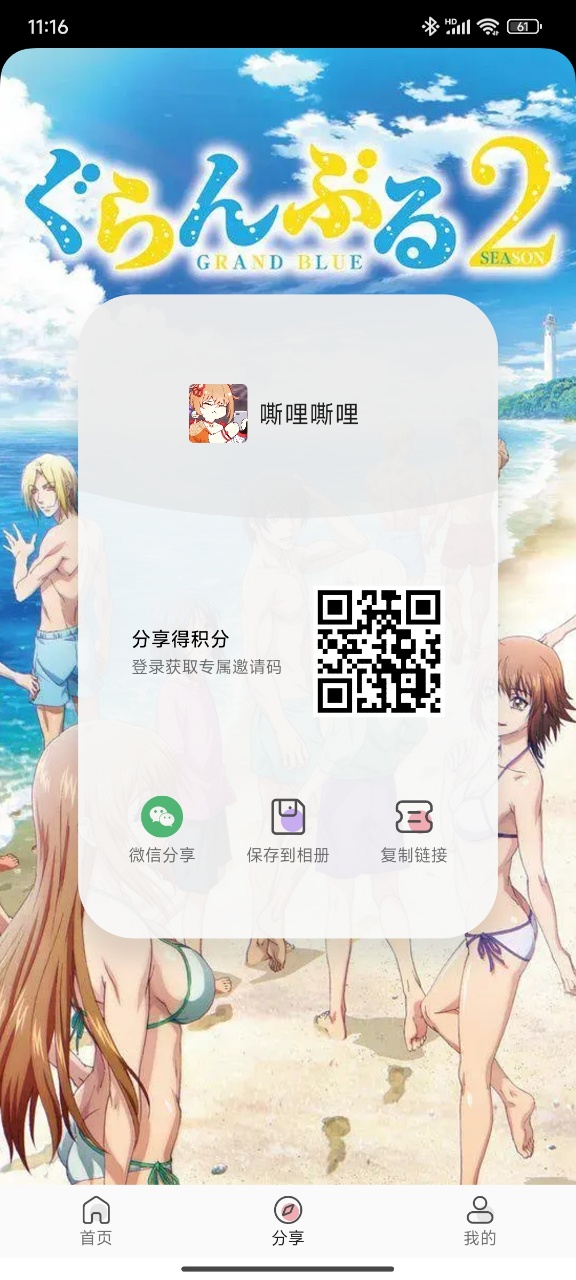 嘶哩嘶哩最新版