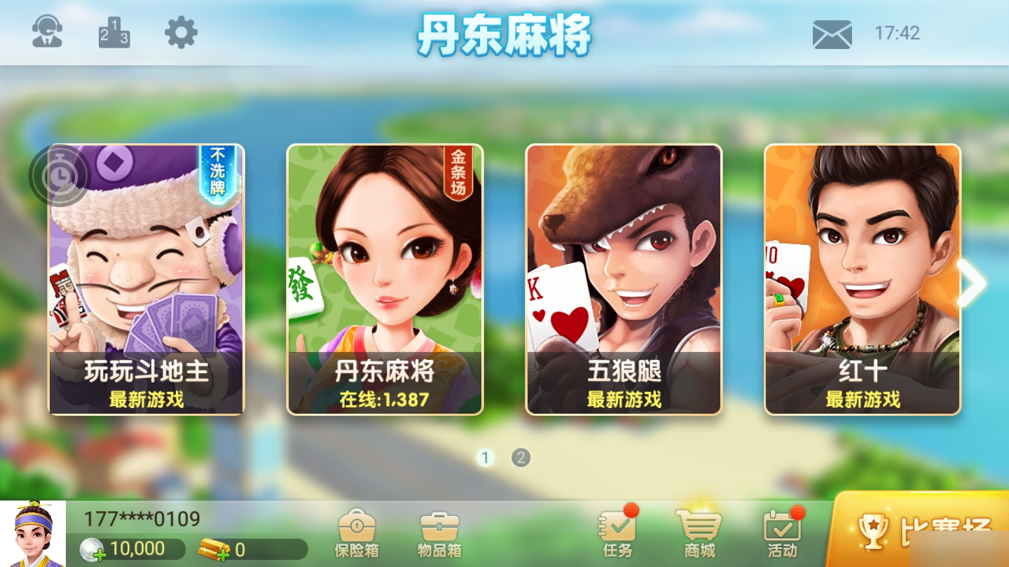 集杰丹东棋牌最新版本