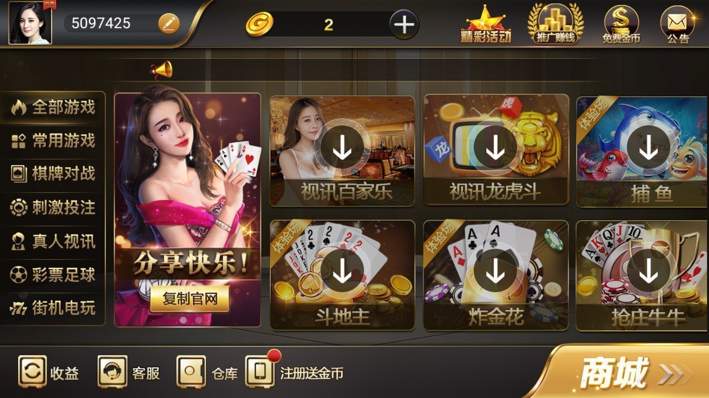 金贝棋牌安卓官网版