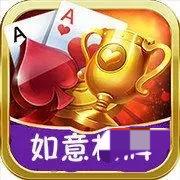 如意棋牌最新官网版