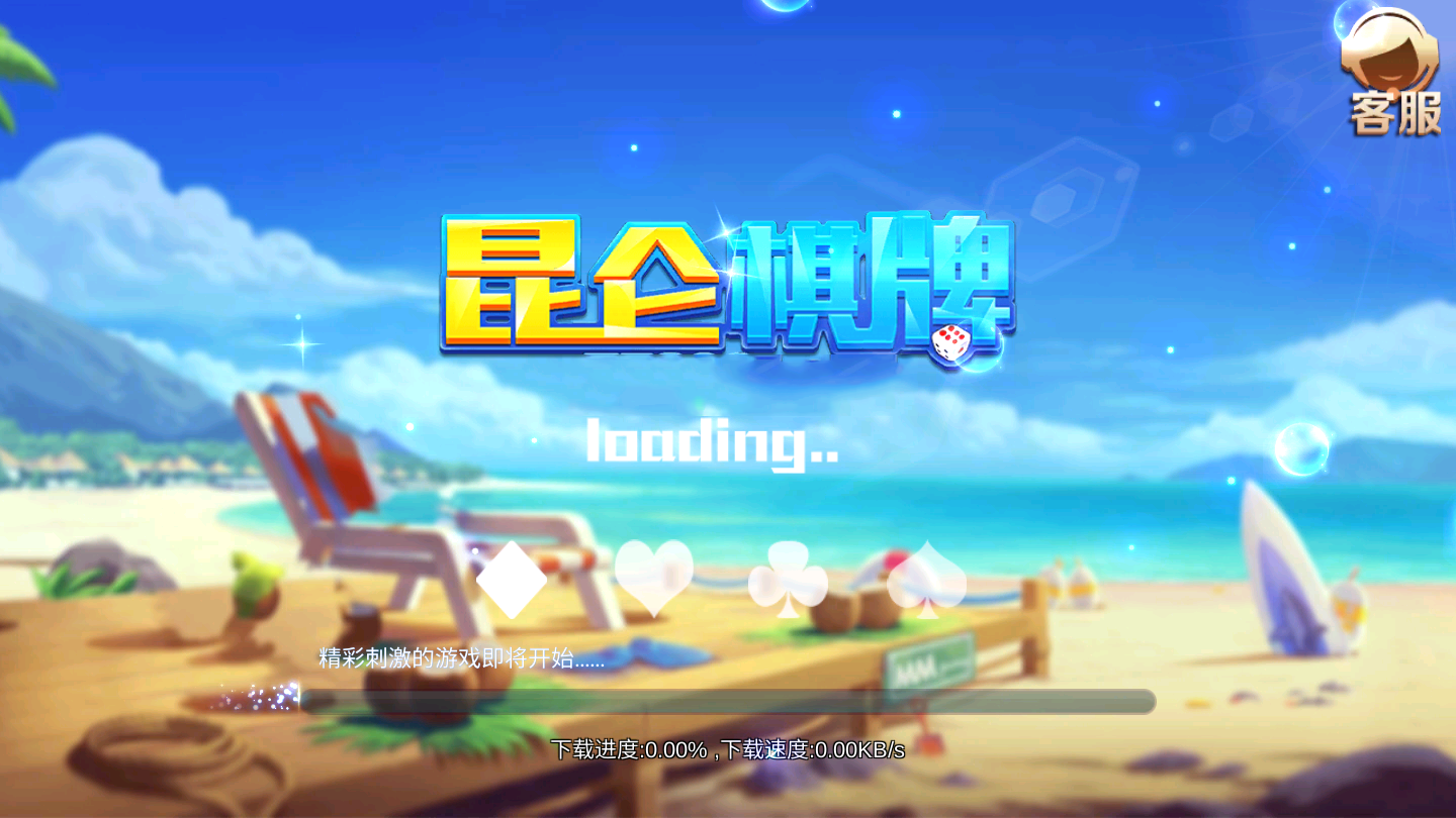 昆仑棋牌最新版本