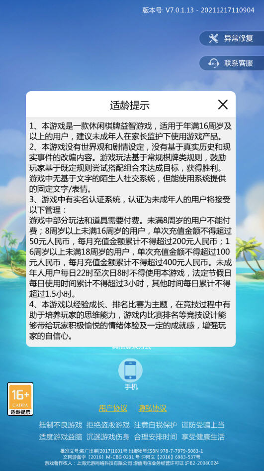 元游棋牌官网版