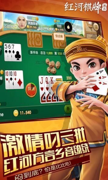 西元红河棋牌个旧老版本