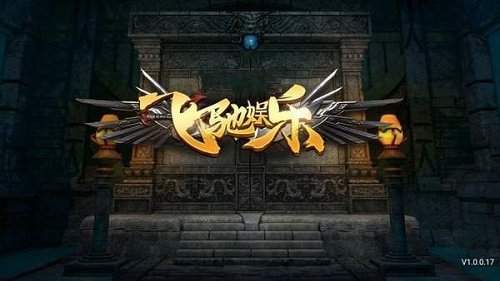 飞驰娱乐正式版