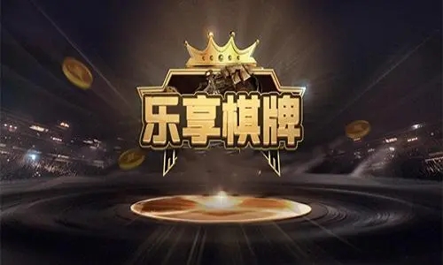 乐享棋牌VO.22澳门版