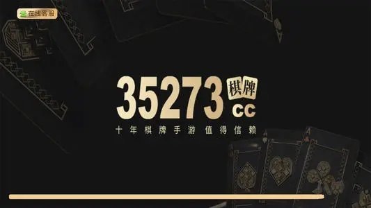 35273十年棋牌值得信赖苹果