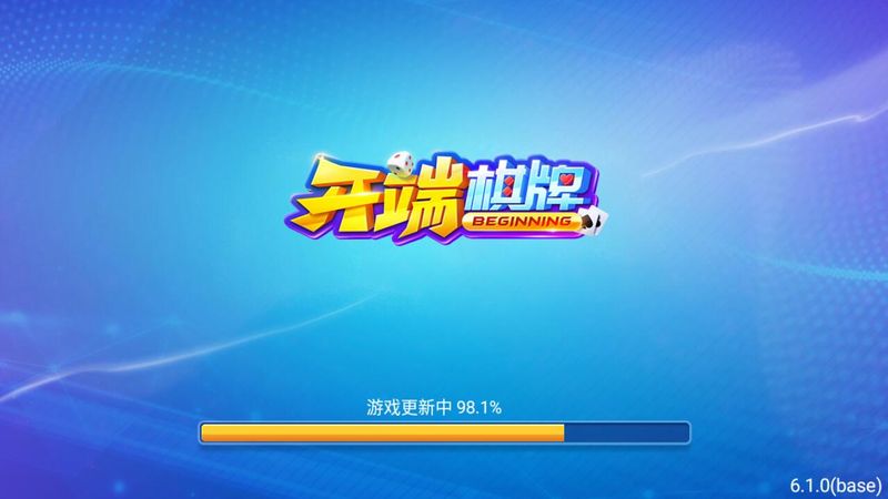 开端棋牌6.6.1版本最新版