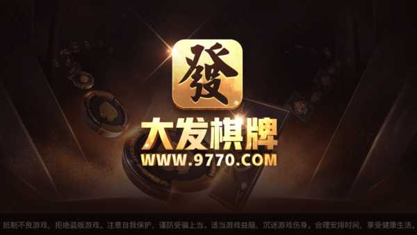 大发棋牌经典版本