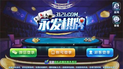 永发棋牌官网版