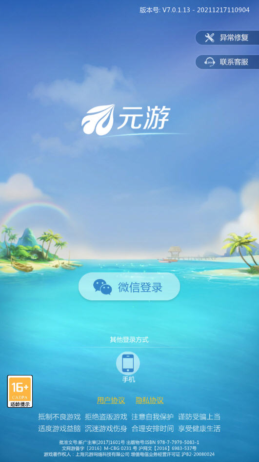 元游棋牌官网版