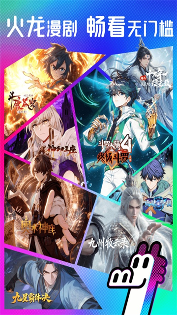 火龙漫剧官方版