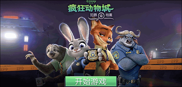 疯狂动物城寻找线索