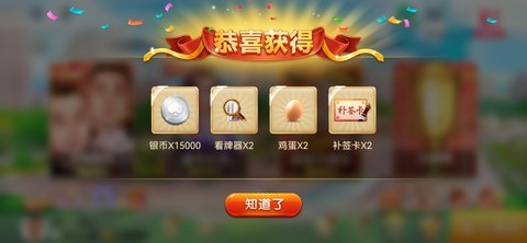临沂震东棋牌ios