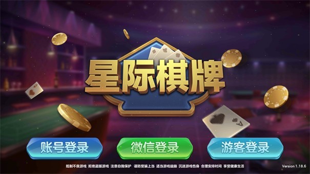 星际棋牌平台游戏