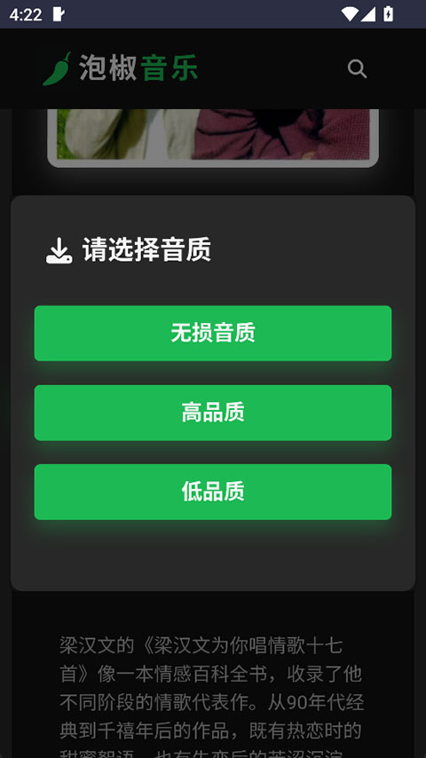 泡椒音乐最新版