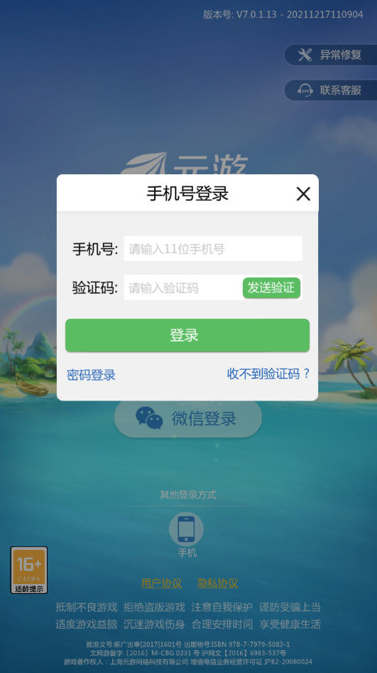 元游棋牌官网版