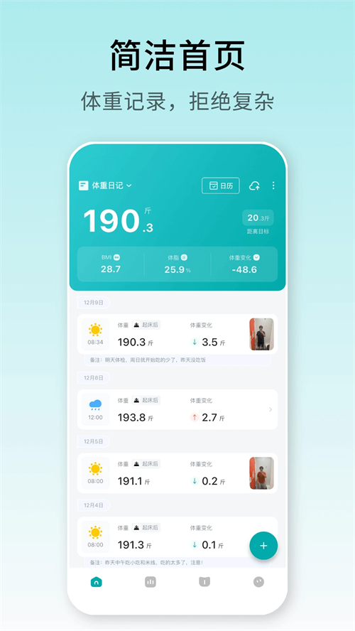 体重日记免费版