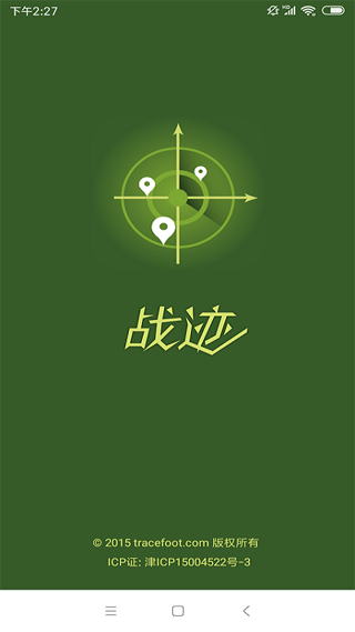 战迹地图免费版