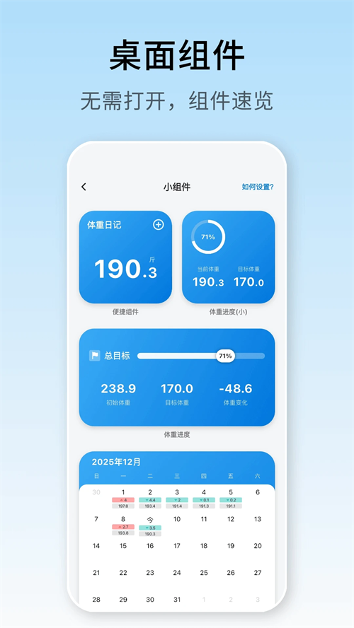 体重日记免费版