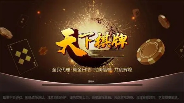 天下棋牌官网手机版12336