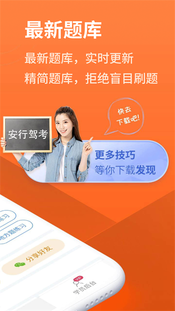 安行驾考官网版