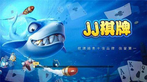 JJ大联盟棋牌平台