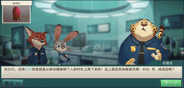 疯狂动物城寻找线索