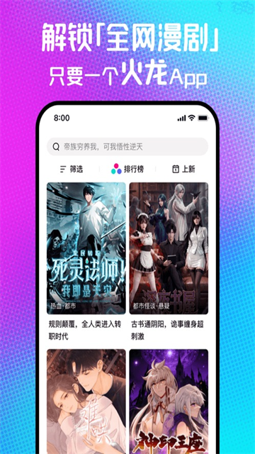 火龙漫剧官方版