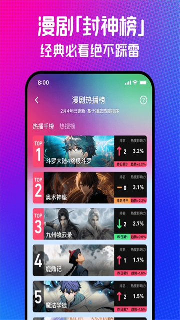 火龙漫剧官方版