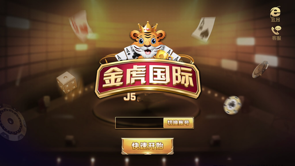 金虎国际棋牌官网旧版本